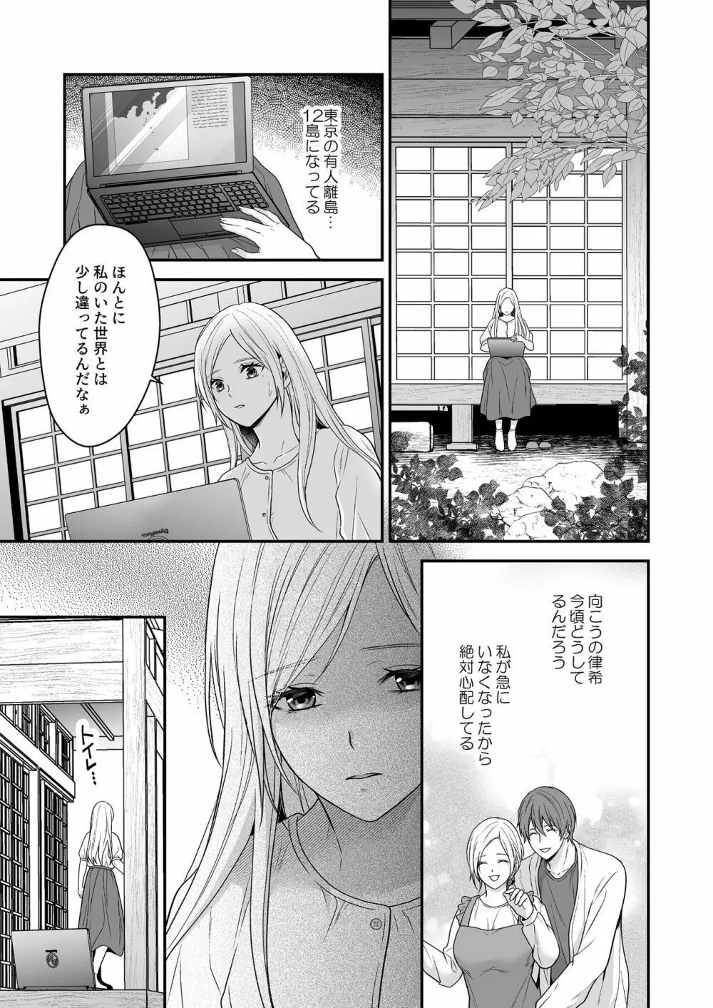 異世界でヤンデレ旦那にドS調教されています Page.21