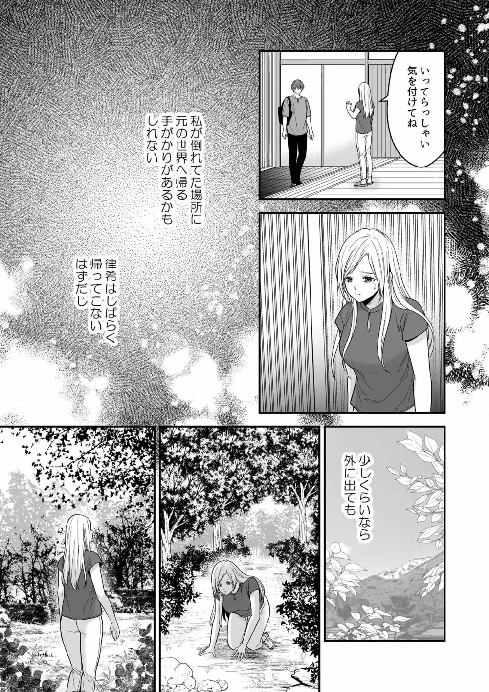 異世界でヤンデレ旦那にドS調教されています Page.23