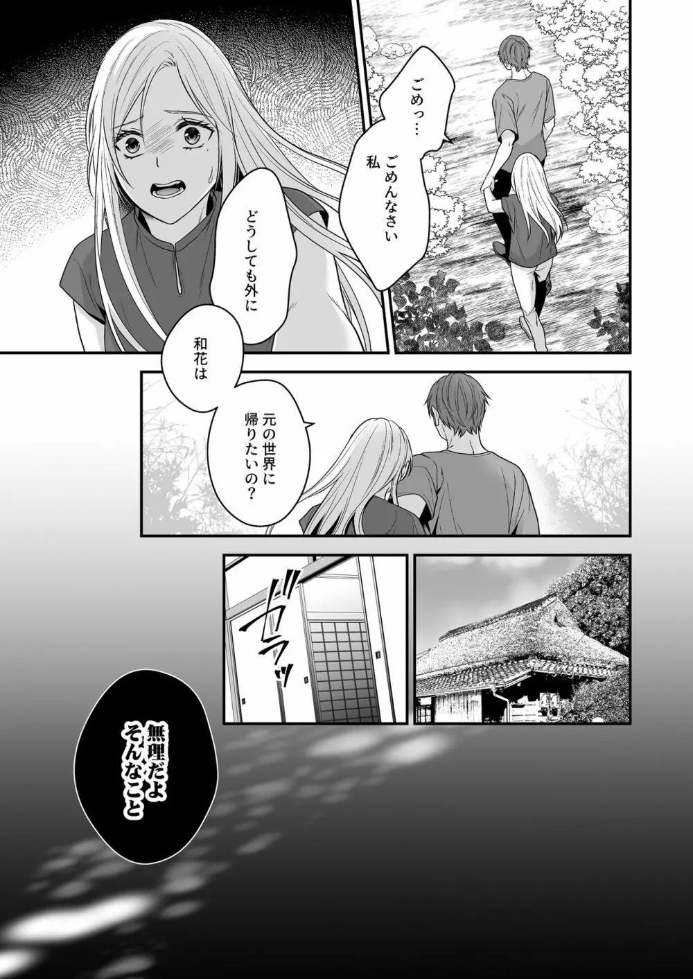 異世界でヤンデレ旦那にドS調教されています Page.25