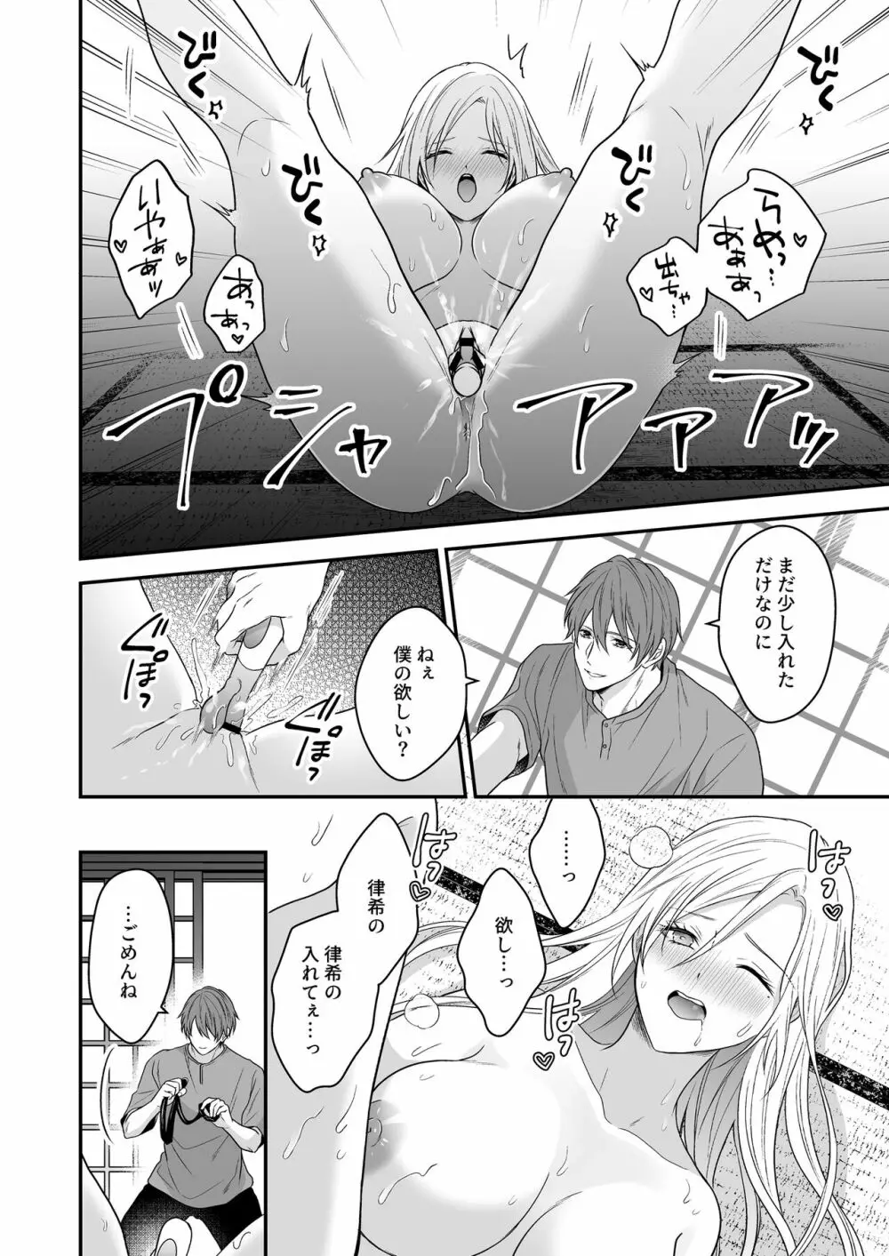 異世界でヤンデレ旦那にドS調教されています Page.32