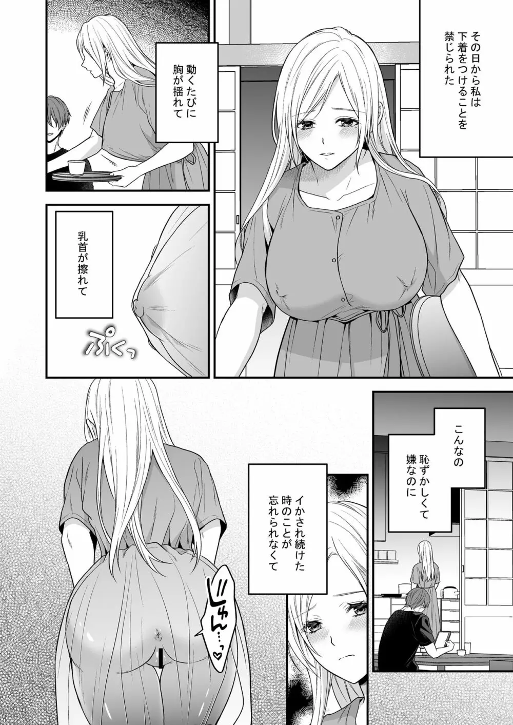 異世界でヤンデレ旦那にドS調教されています Page.36