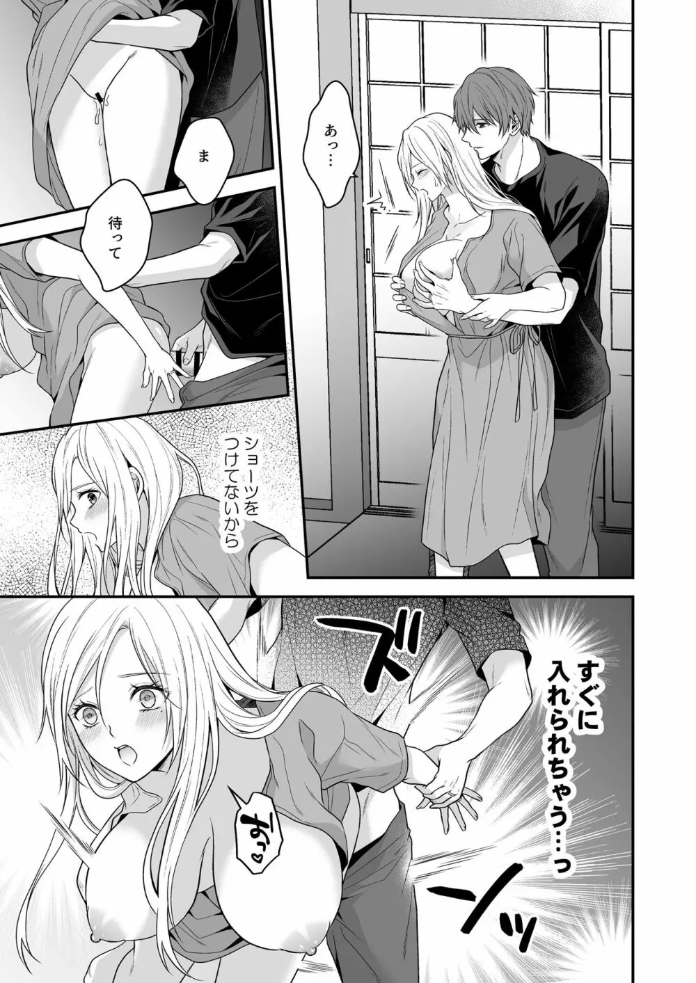 異世界でヤンデレ旦那にドS調教されています Page.37