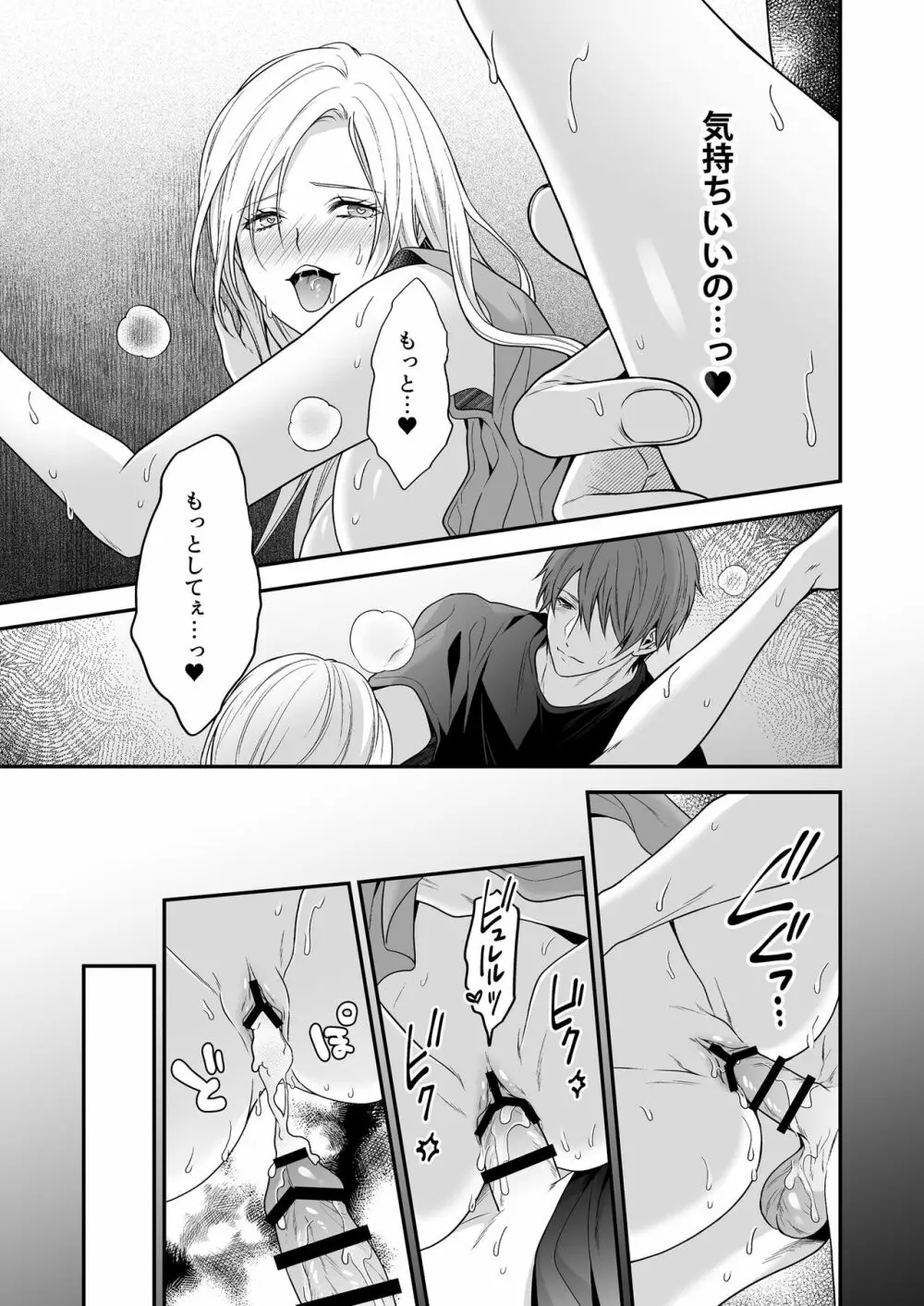 異世界でヤンデレ旦那にドS調教されています Page.39