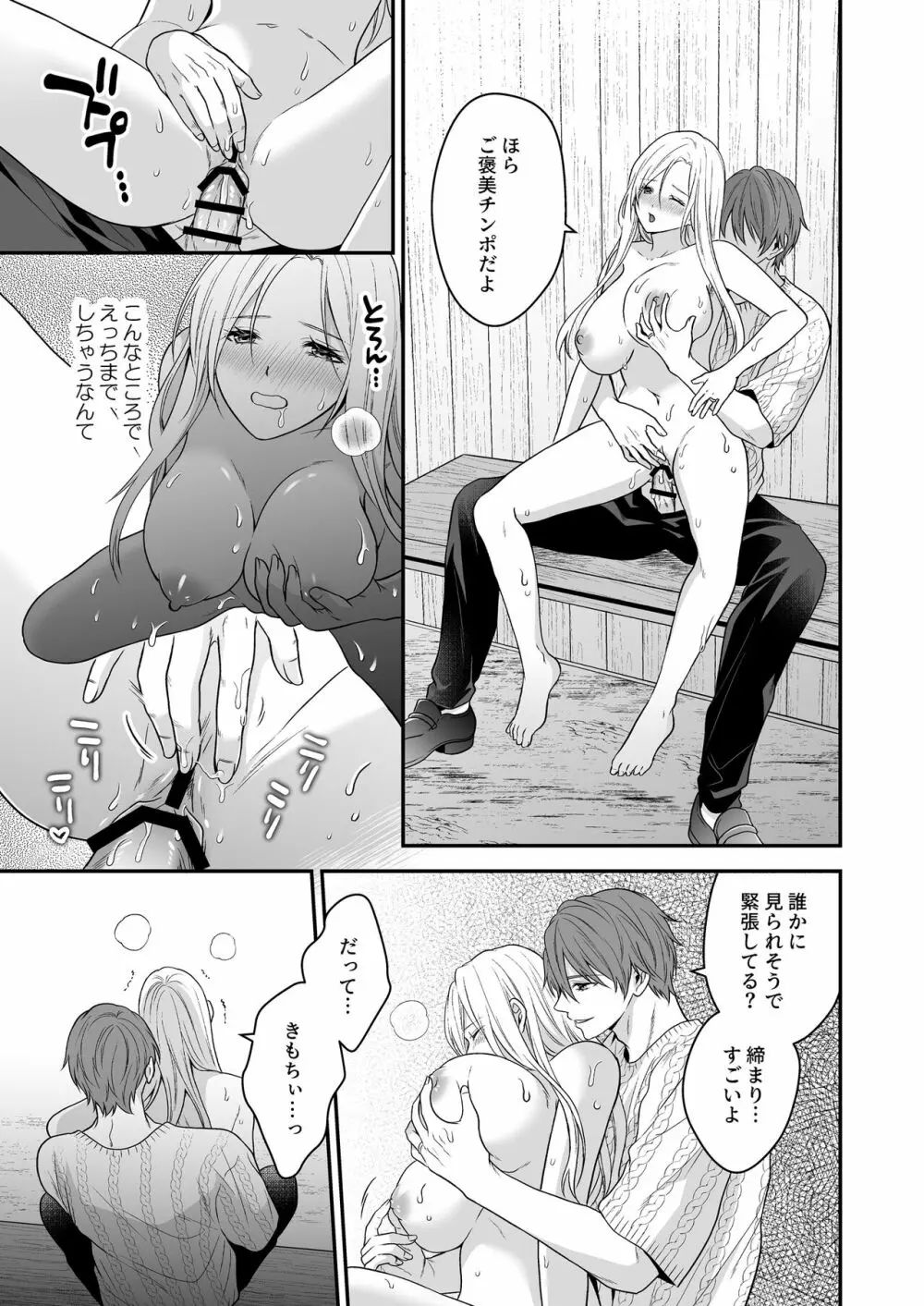 異世界でヤンデレ旦那にドS調教されています Page.45