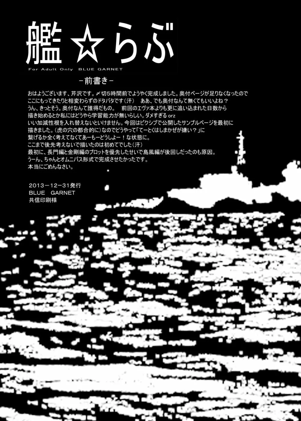 艦☆らぶ Page.5