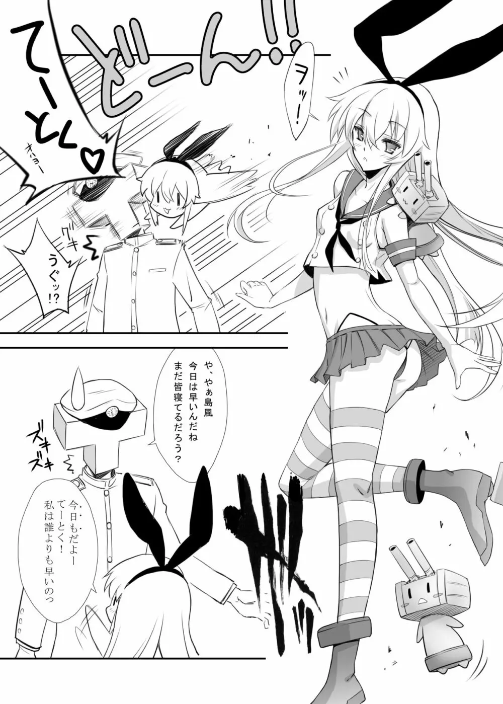 艦☆らぶ Page.6