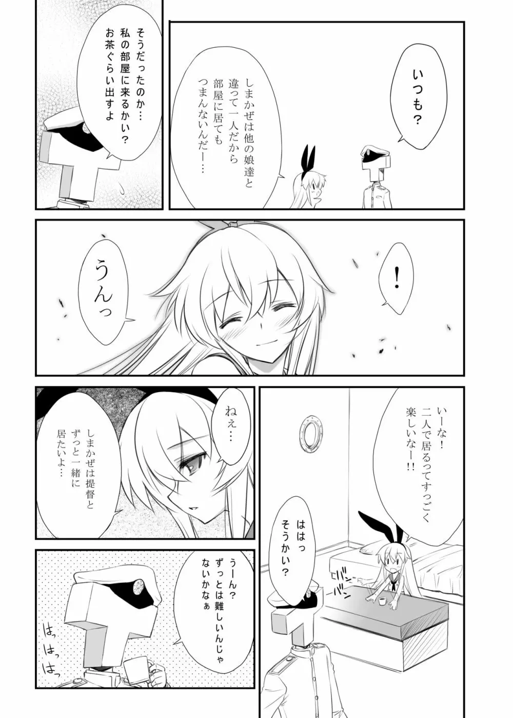 艦☆らぶ Page.7