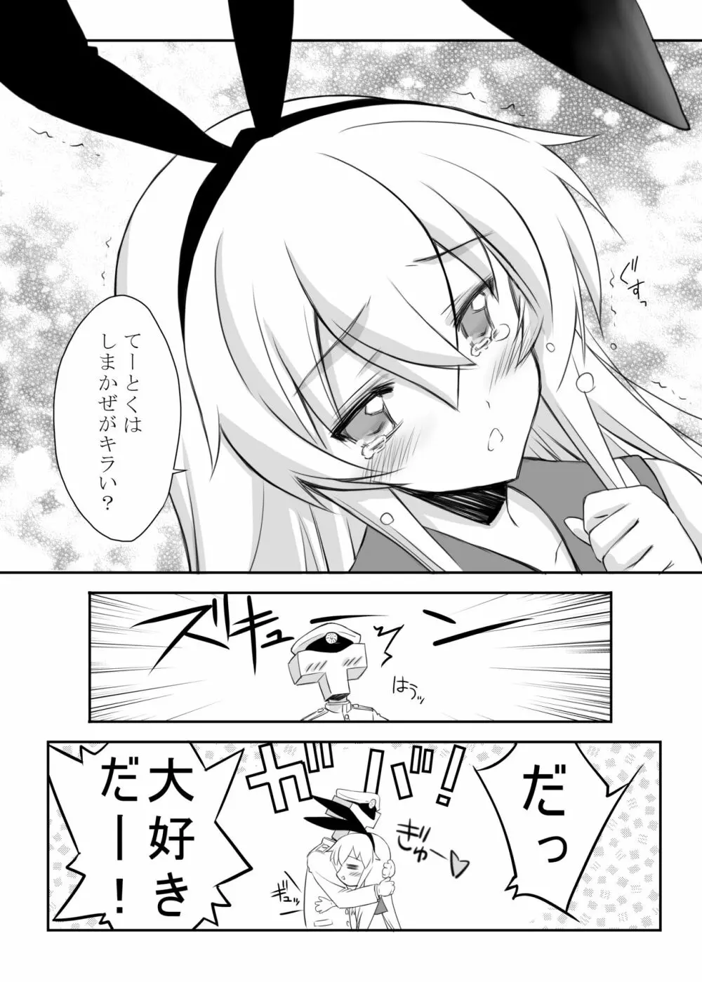 艦☆らぶ Page.8