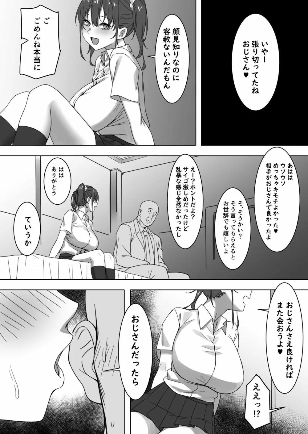 さきとおじさん Page.24