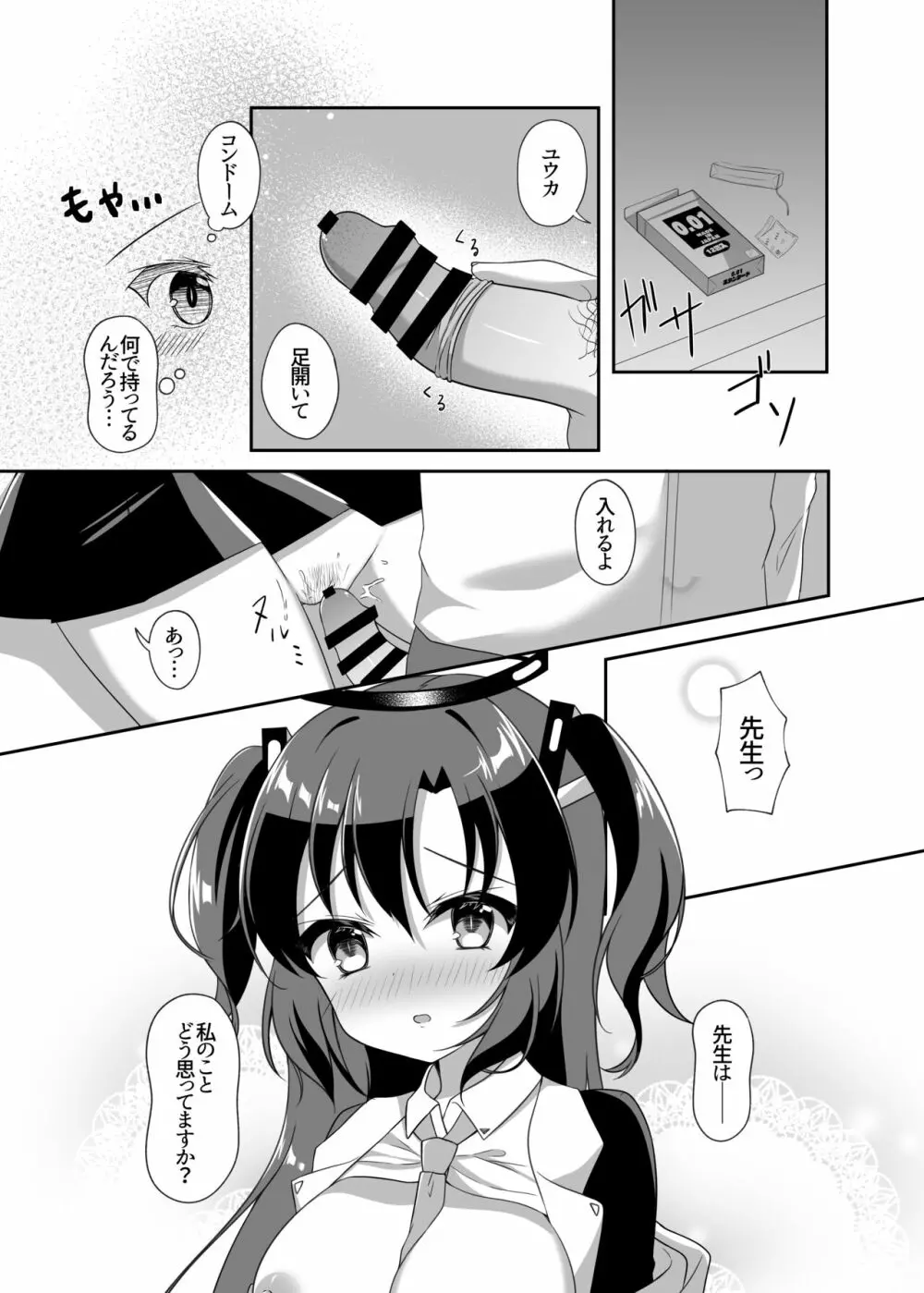 キスで目覚めて Page.11