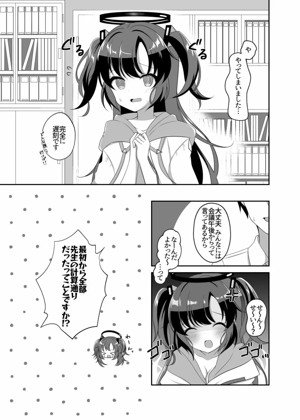 キスで目覚めて Page.20