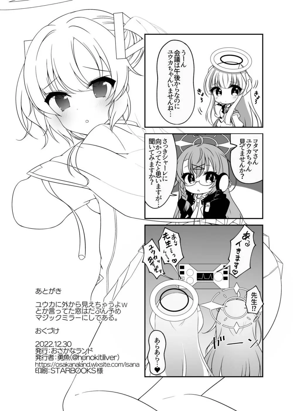 キスで目覚めて Page.21