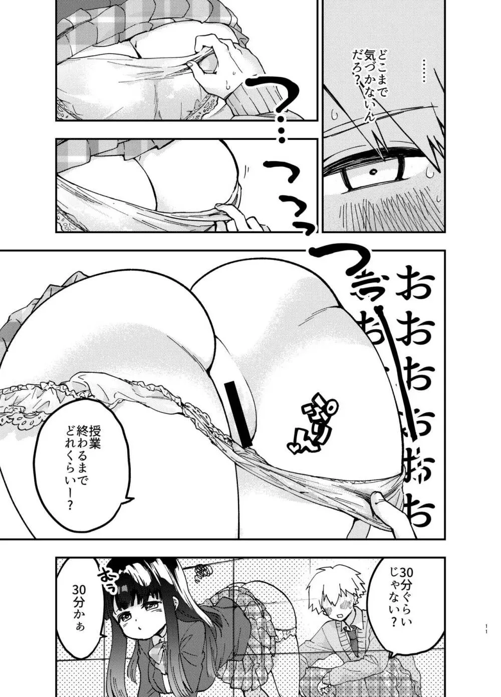 カベにハマったおっとり天然JKをうしろからハメる Page.11