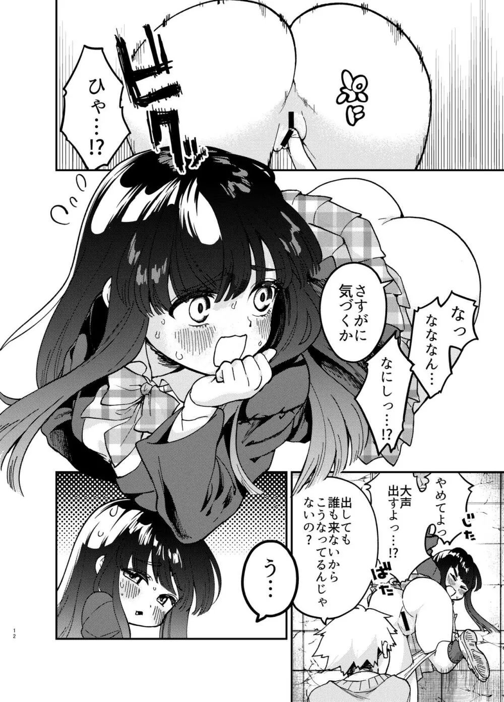 カベにハマったおっとり天然JKをうしろからハメる Page.12