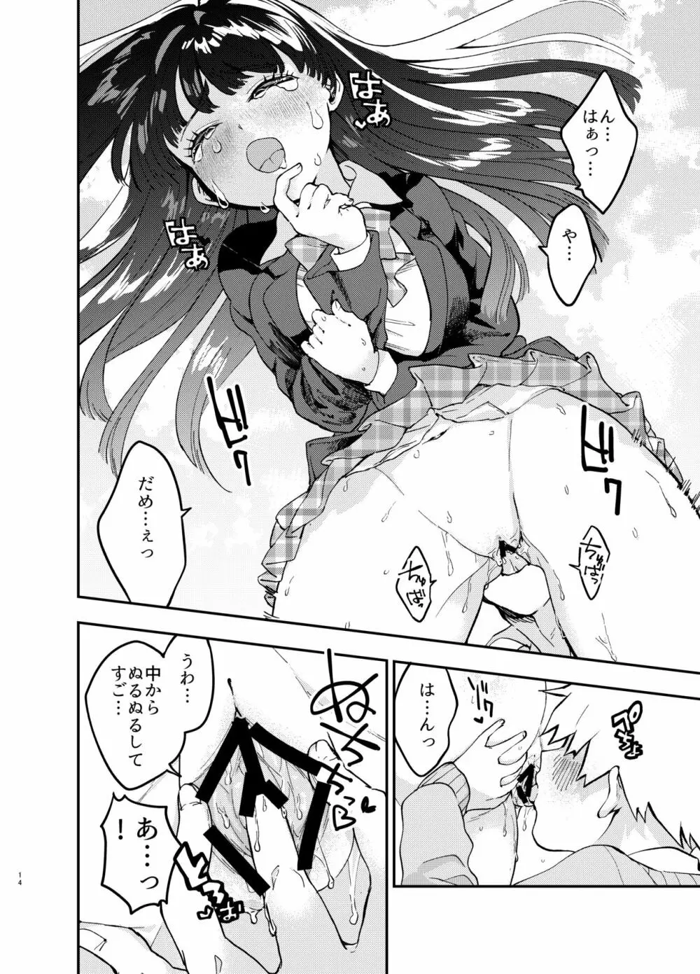 カベにハマったおっとり天然JKをうしろからハメる Page.14