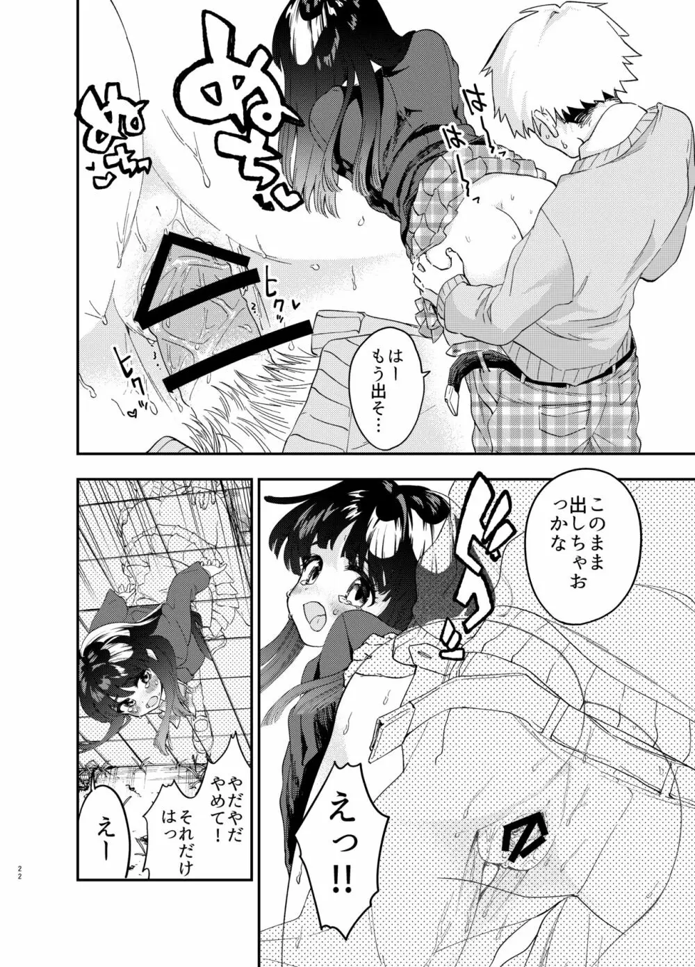 カベにハマったおっとり天然JKをうしろからハメる Page.22