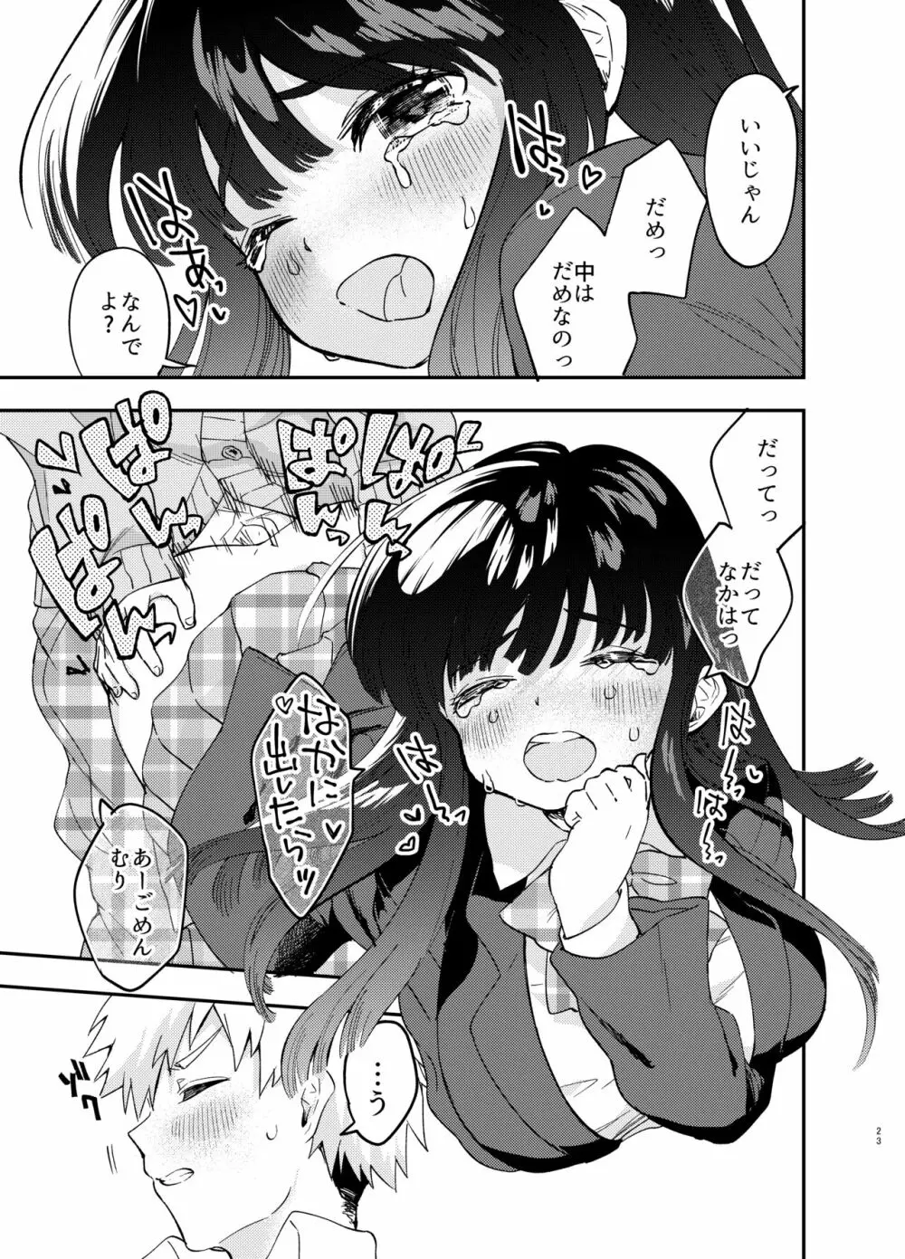 カベにハマったおっとり天然JKをうしろからハメる Page.23