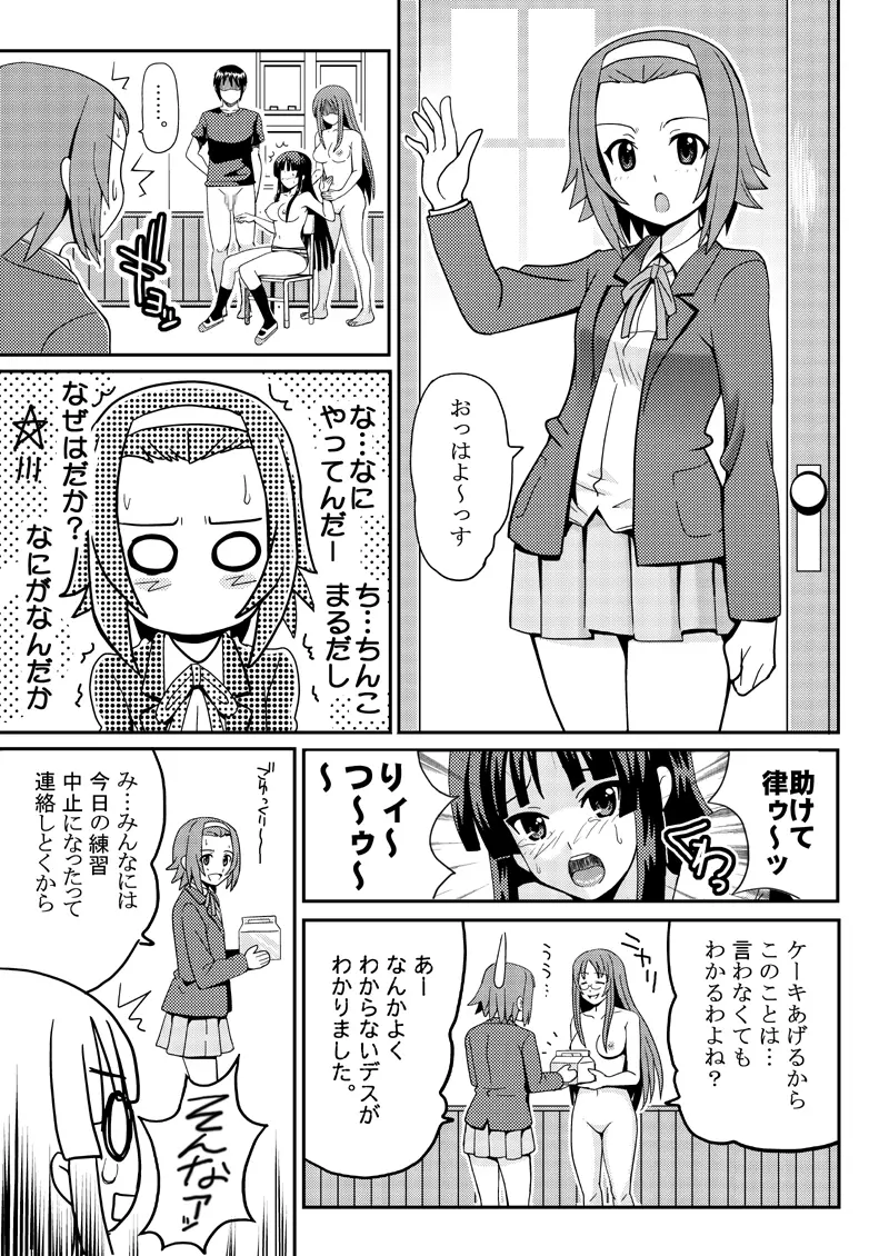 澪ブルマ Page.7