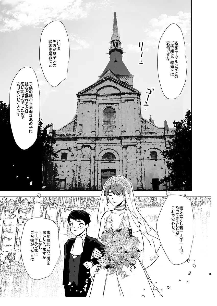 男花嫁と幼婿 Page.2