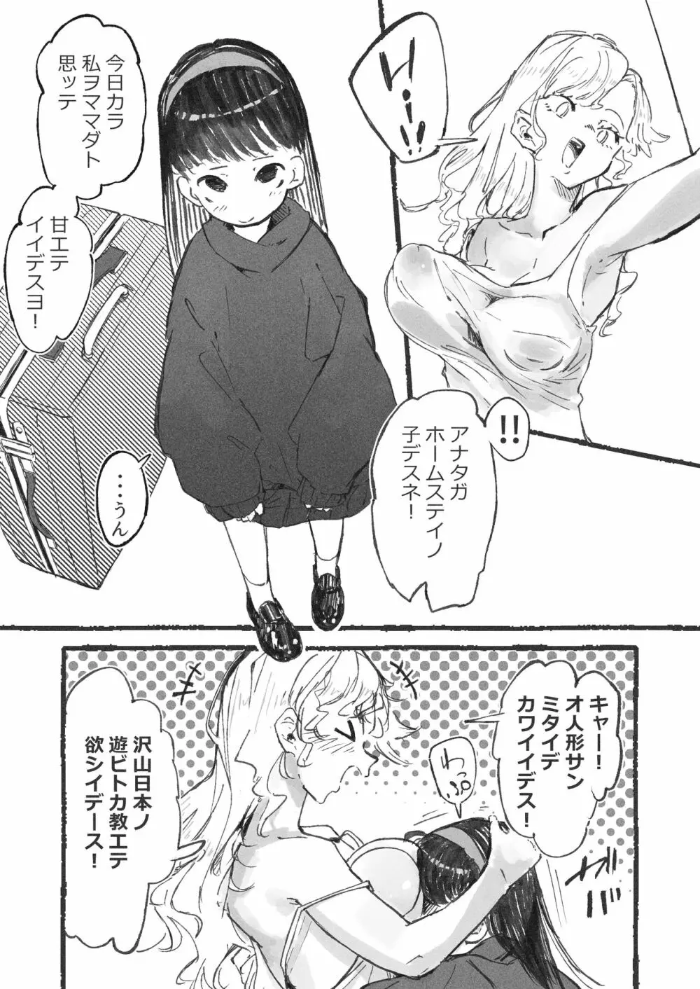 ホームステイで来た子と異文化交流するお姉さん達 Page.7