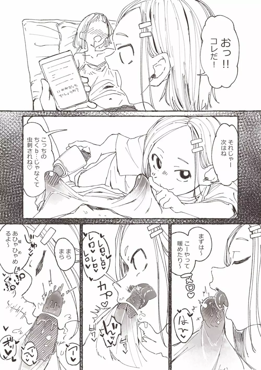 姉の為に痒みを止めようと色々試す妹 Page.12