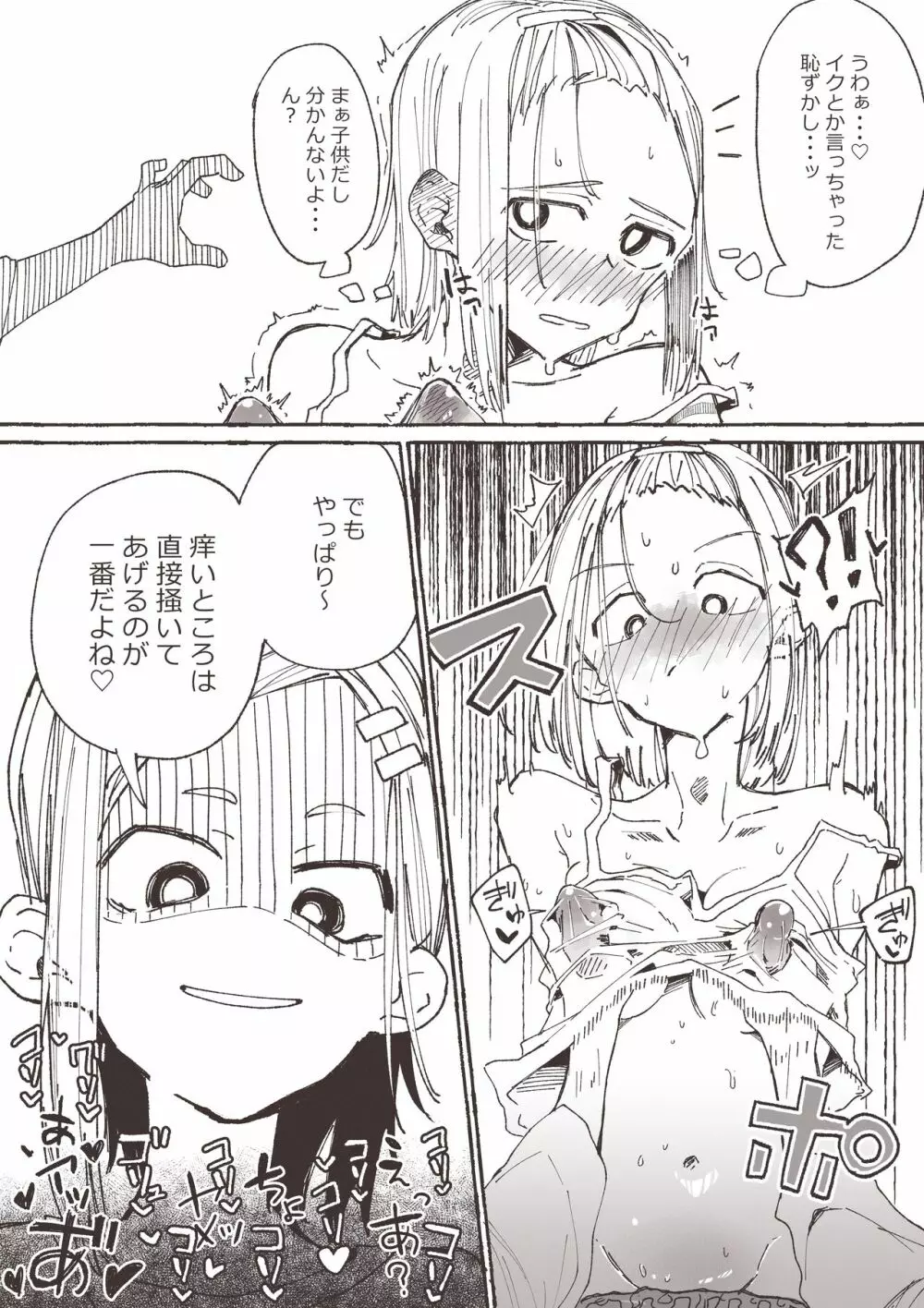 姉の為に痒みを止めようと色々試す妹 Page.15