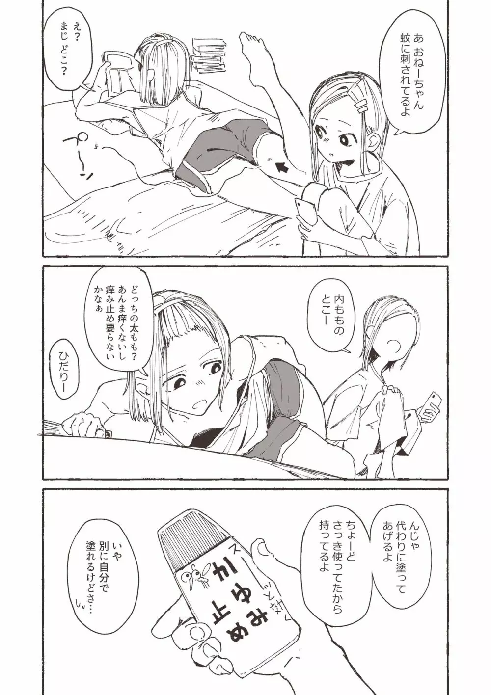 姉の為に痒みを止めようと色々試す妹 Page.2