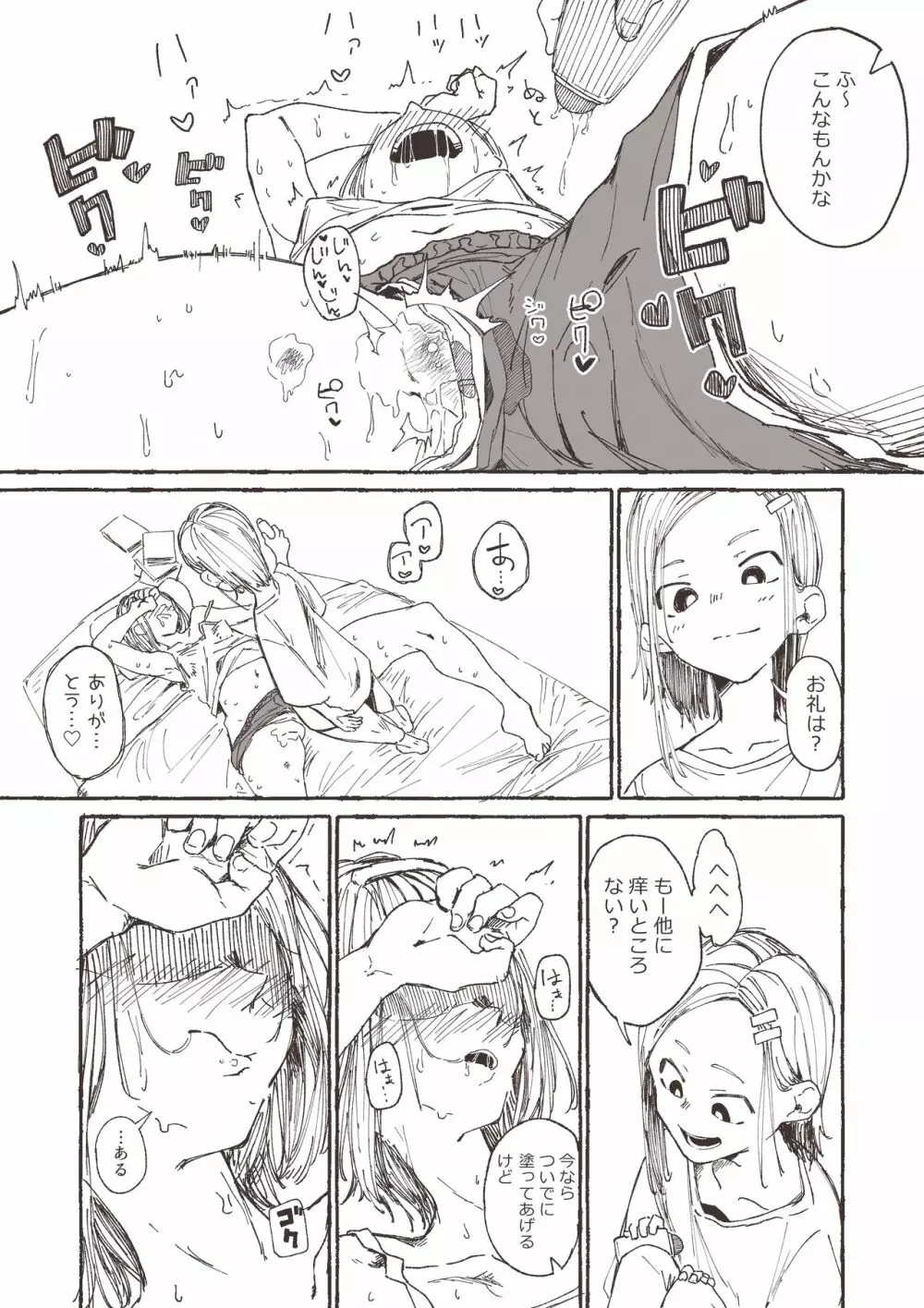 姉の為に痒みを止めようと色々試す妹 Page.5