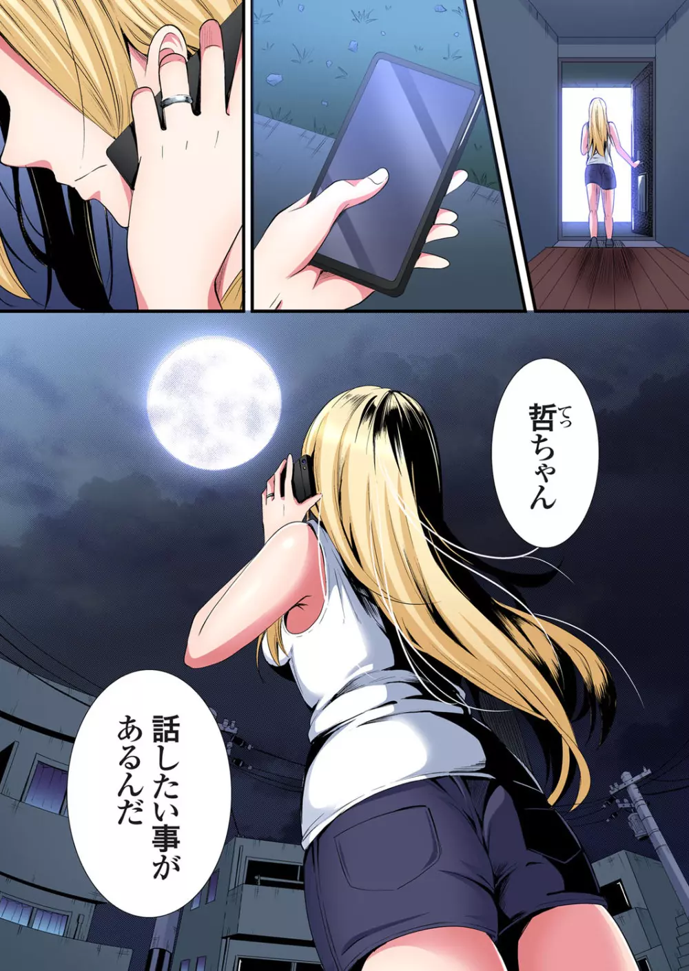 ギャルママとパコパコSEX~人妻の超絶テクにマジイキ絶頂!第24~31話 Page.100