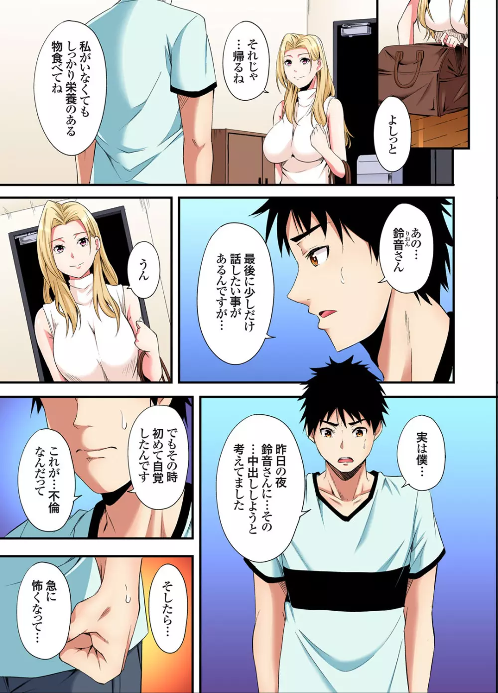 ギャルママとパコパコSEX~人妻の超絶テクにマジイキ絶頂!第24~31話 Page.102