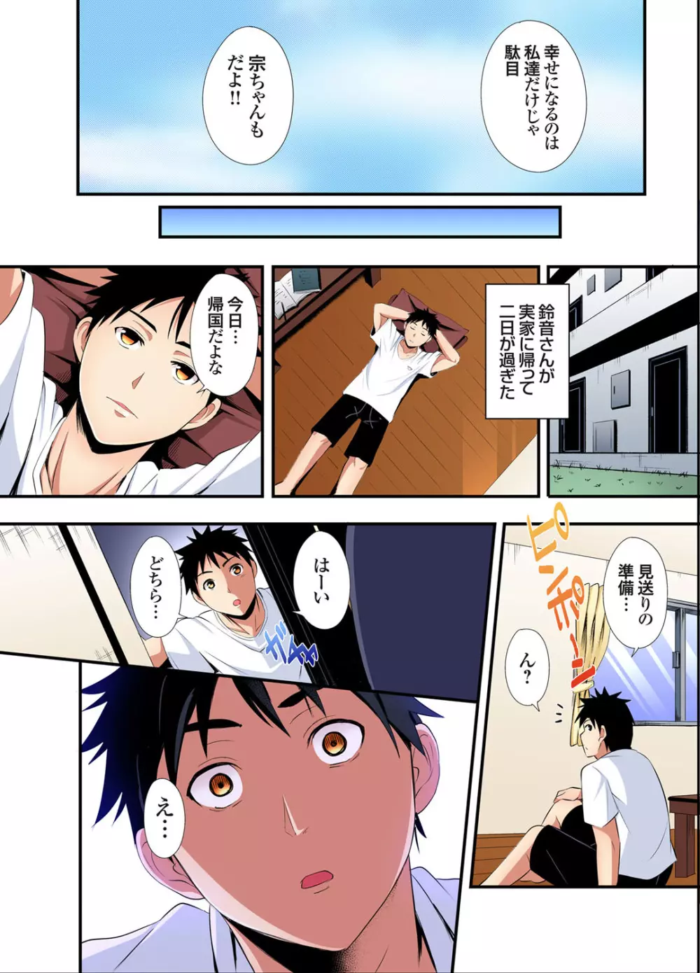 ギャルママとパコパコSEX~人妻の超絶テクにマジイキ絶頂!第24~31話 Page.105