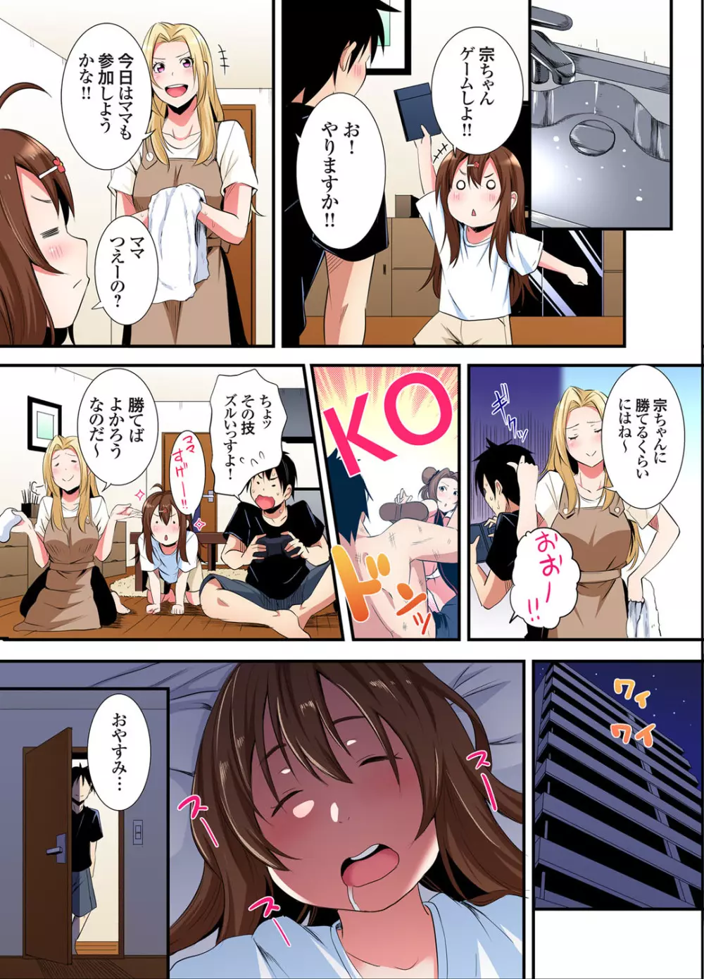 ギャルママとパコパコSEX~人妻の超絶テクにマジイキ絶頂!第24~31話 Page.109