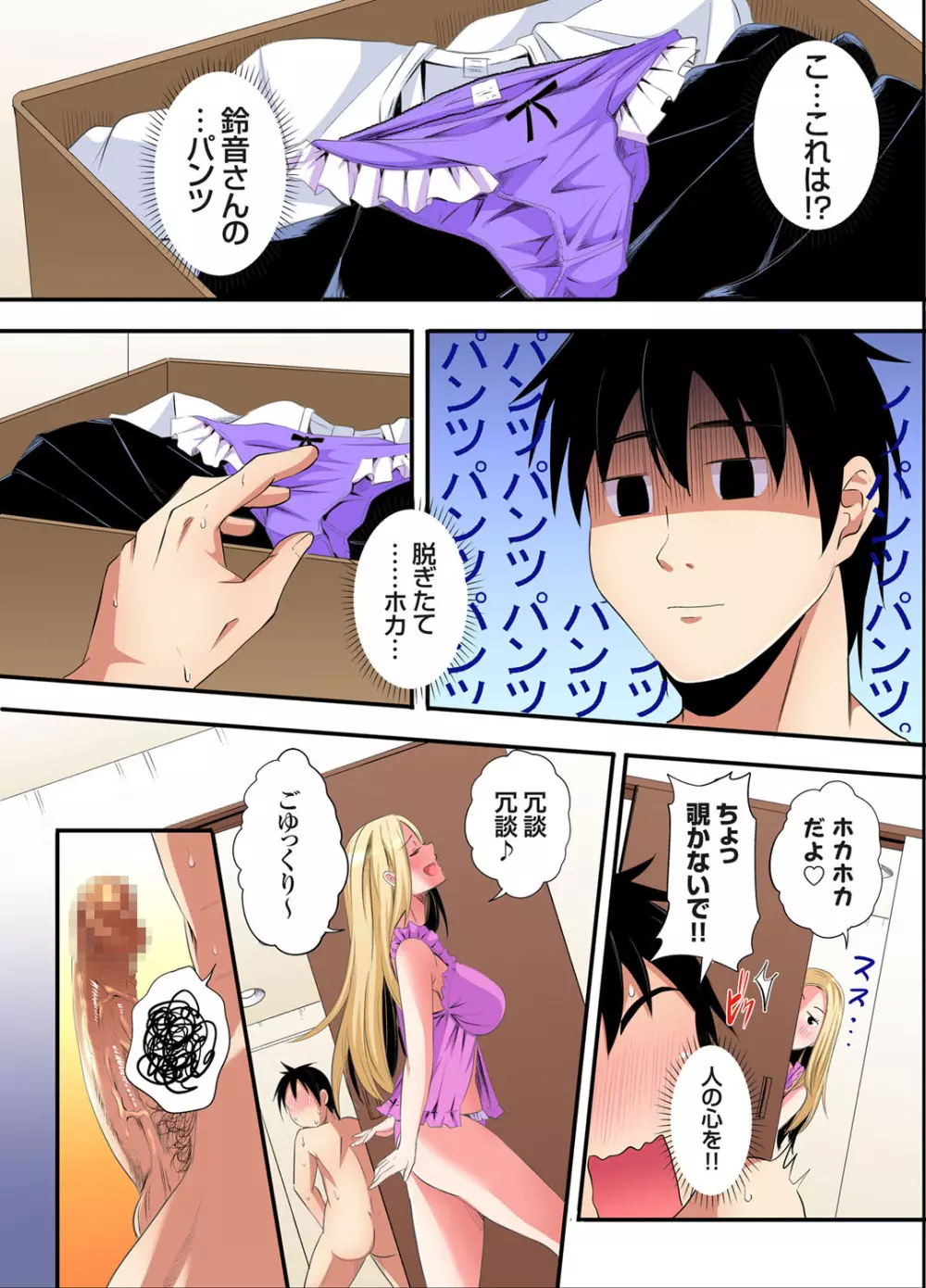 ギャルママとパコパコSEX~人妻の超絶テクにマジイキ絶頂!第24~31話 Page.111