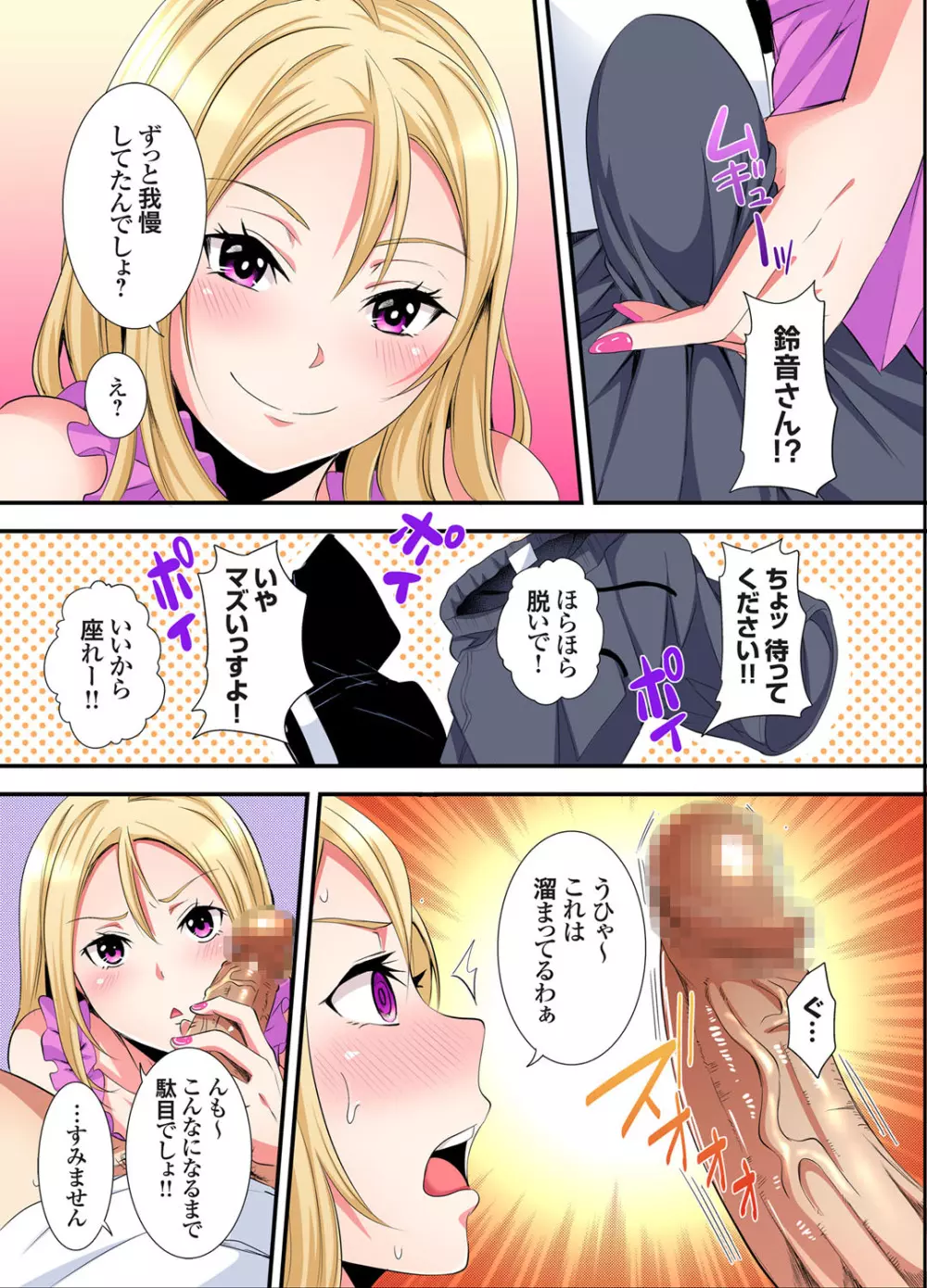 ギャルママとパコパコSEX~人妻の超絶テクにマジイキ絶頂!第24~31話 Page.116