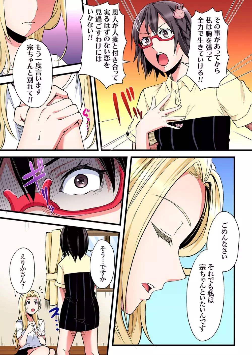 ギャルママとパコパコSEX~人妻の超絶テクにマジイキ絶頂!第24~31話 Page.12
