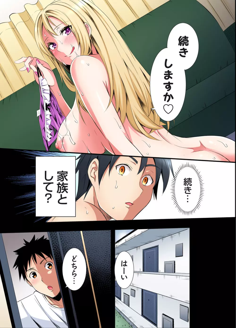 ギャルママとパコパコSEX~人妻の超絶テクにマジイキ絶頂!第24~31話 Page.124