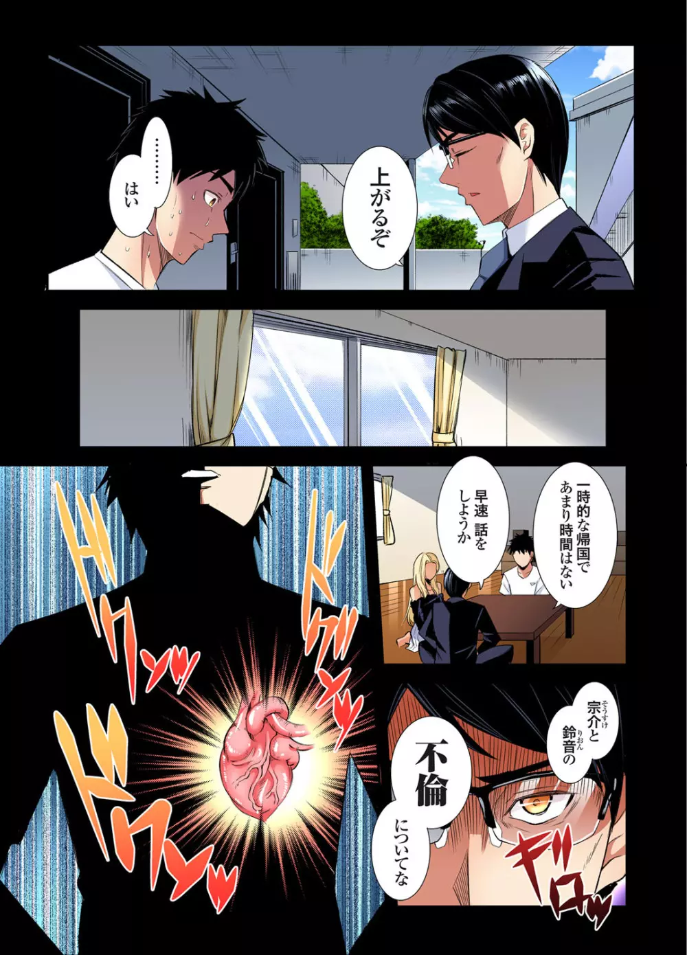 ギャルママとパコパコSEX~人妻の超絶テクにマジイキ絶頂!第24~31話 Page.128