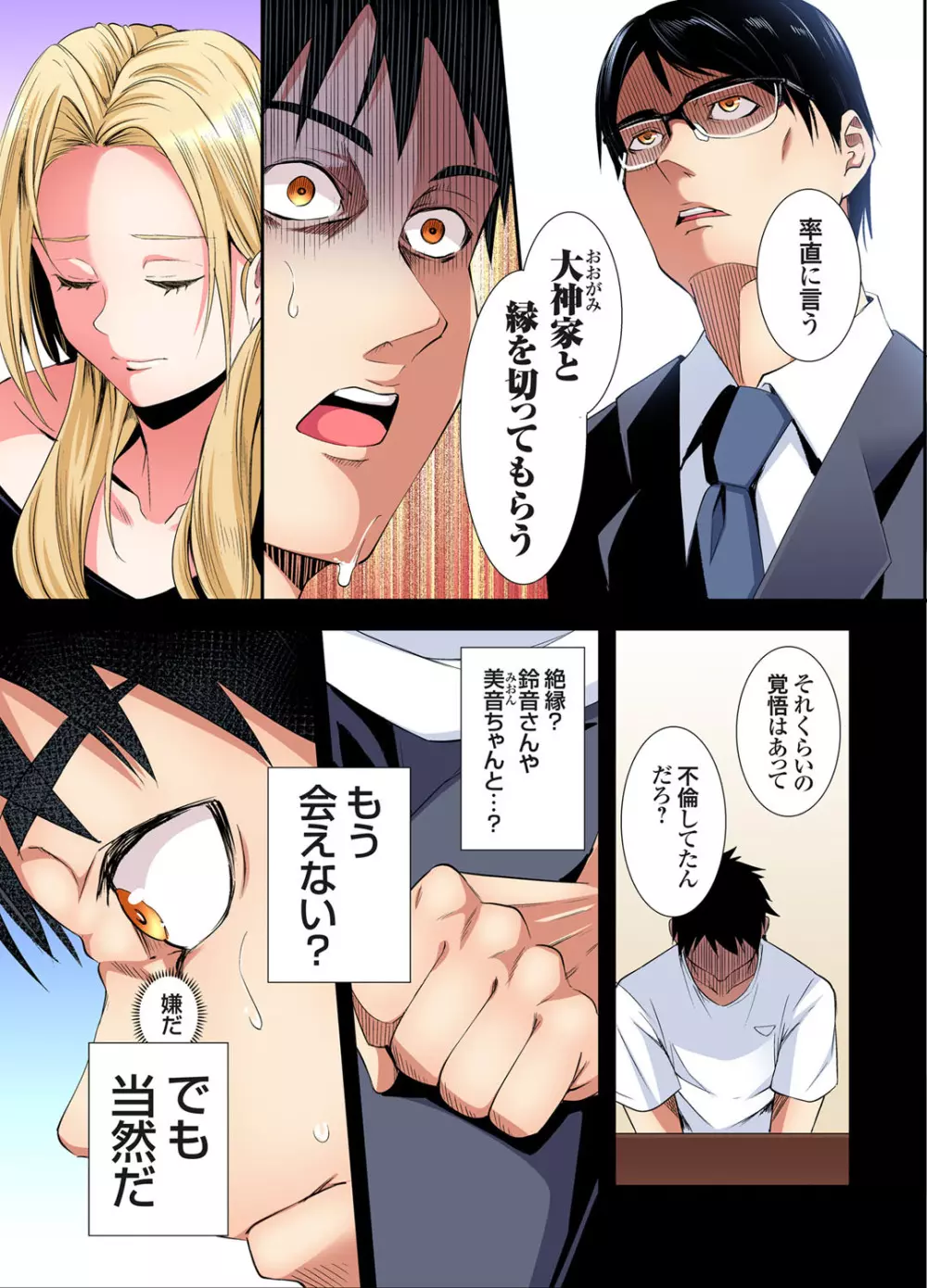 ギャルママとパコパコSEX~人妻の超絶テクにマジイキ絶頂!第24~31話 Page.129