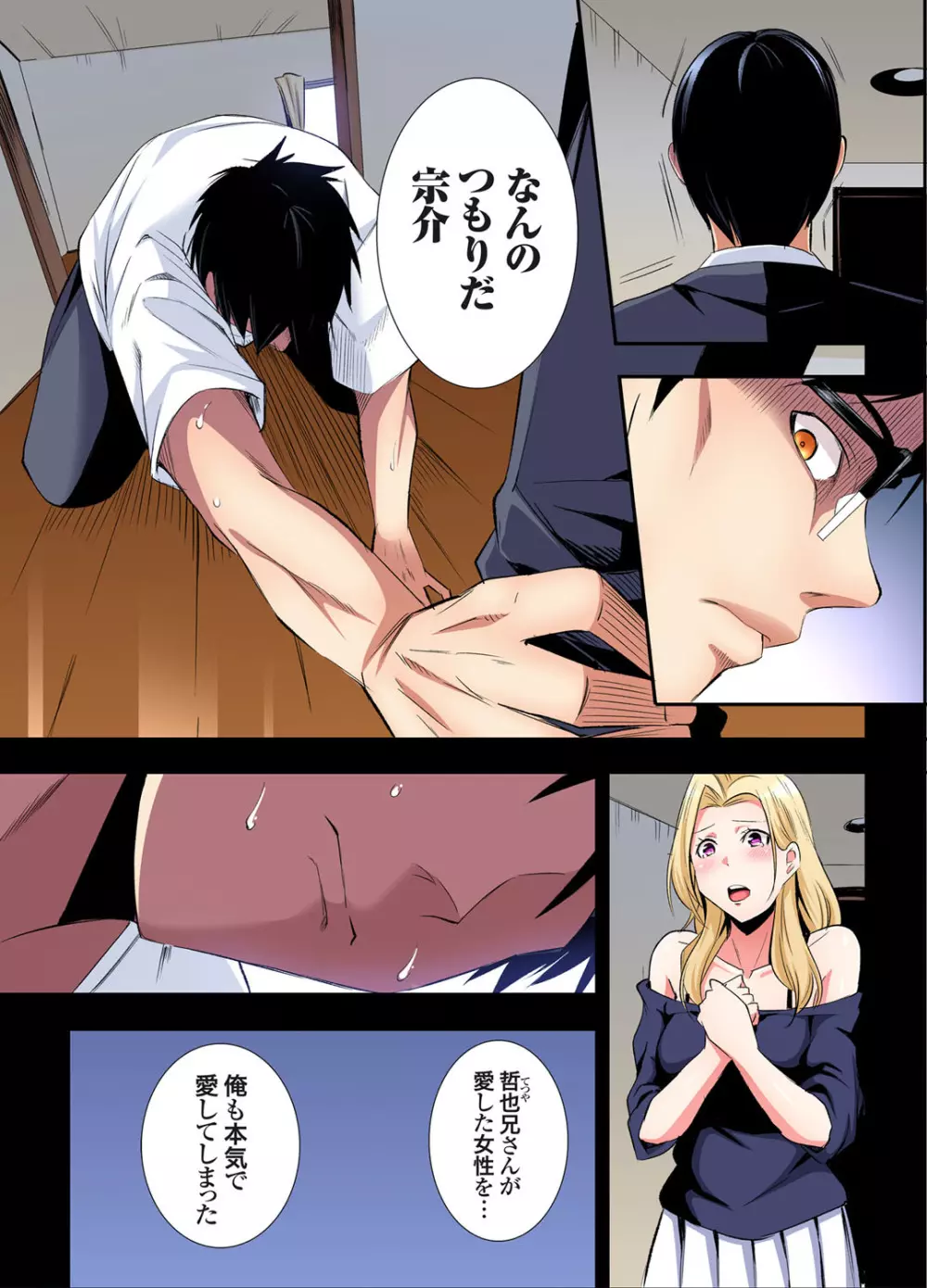 ギャルママとパコパコSEX~人妻の超絶テクにマジイキ絶頂!第24~31話 Page.132