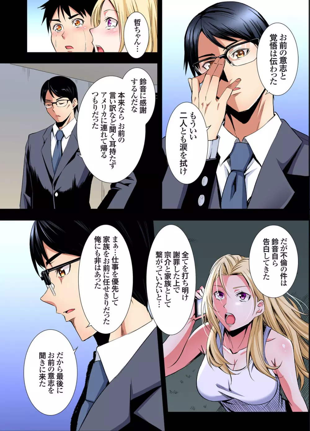 ギャルママとパコパコSEX~人妻の超絶テクにマジイキ絶頂!第24~31話 Page.136