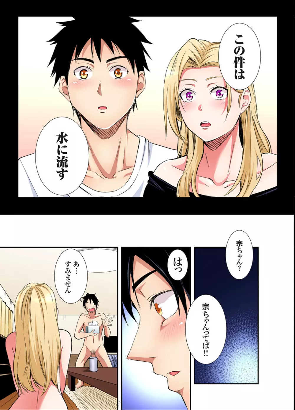 ギャルママとパコパコSEX~人妻の超絶テクにマジイキ絶頂!第24~31話 Page.137