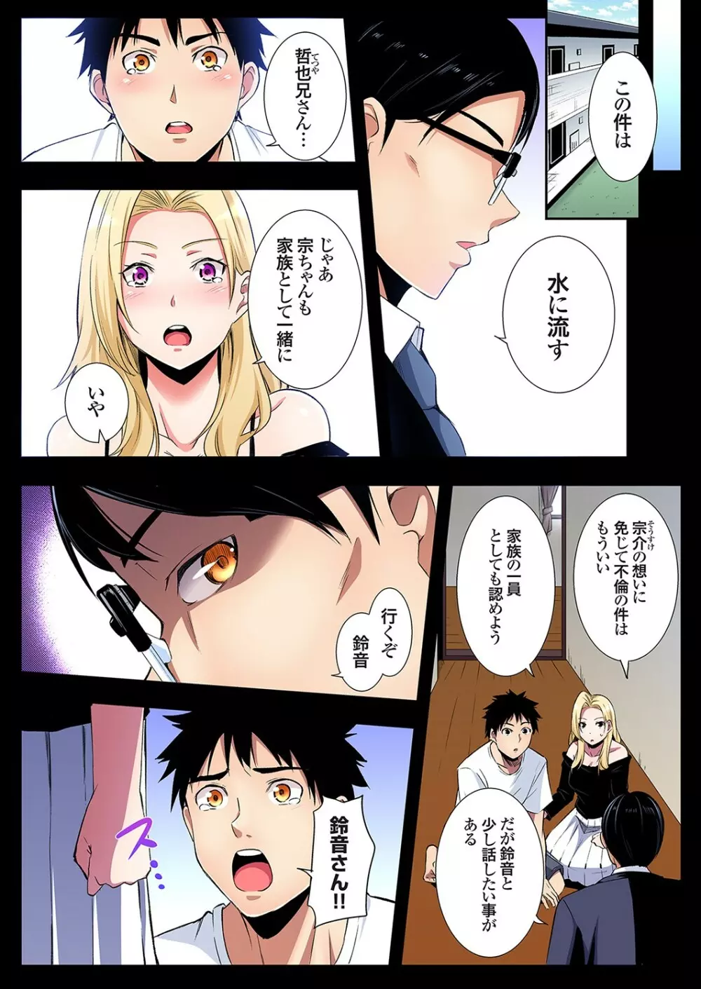 ギャルママとパコパコSEX~人妻の超絶テクにマジイキ絶頂!第24~31話 Page.157