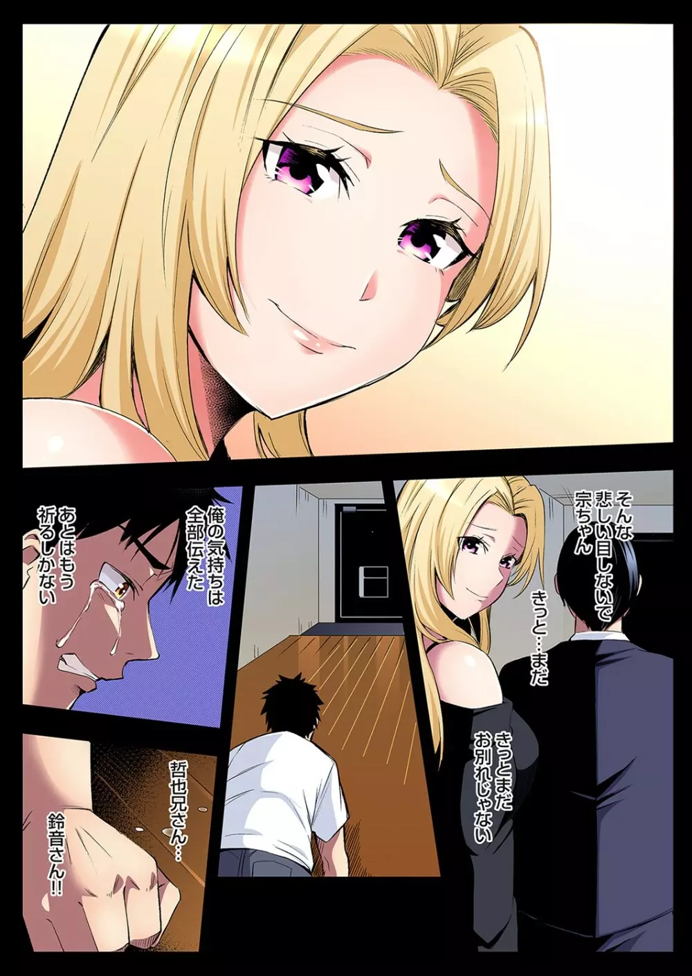 ギャルママとパコパコSEX~人妻の超絶テクにマジイキ絶頂!第24~31話 Page.158