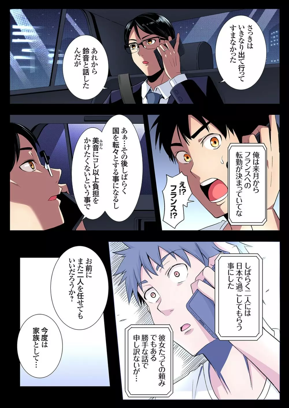 ギャルママとパコパコSEX~人妻の超絶テクにマジイキ絶頂!第24~31話 Page.160