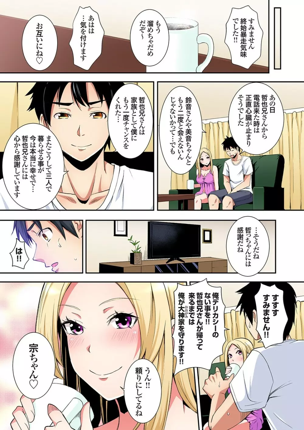 ギャルママとパコパコSEX~人妻の超絶テクにマジイキ絶頂!第24~31話 Page.172