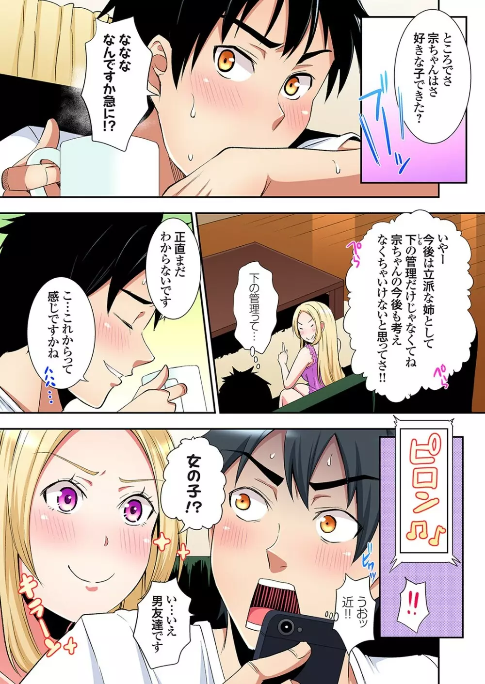 ギャルママとパコパコSEX~人妻の超絶テクにマジイキ絶頂!第24~31話 Page.173