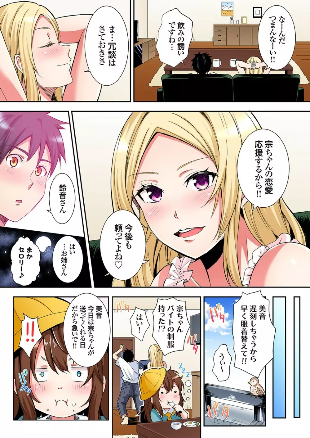ギャルママとパコパコSEX~人妻の超絶テクにマジイキ絶頂!第24~31話 Page.174