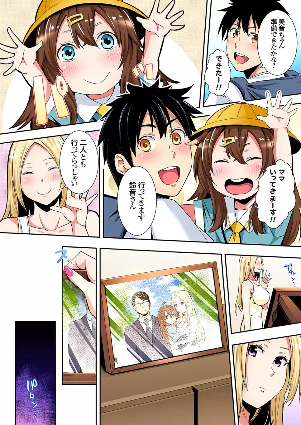 ギャルママとパコパコSEX~人妻の超絶テクにマジイキ絶頂!第24~31話 Page.175