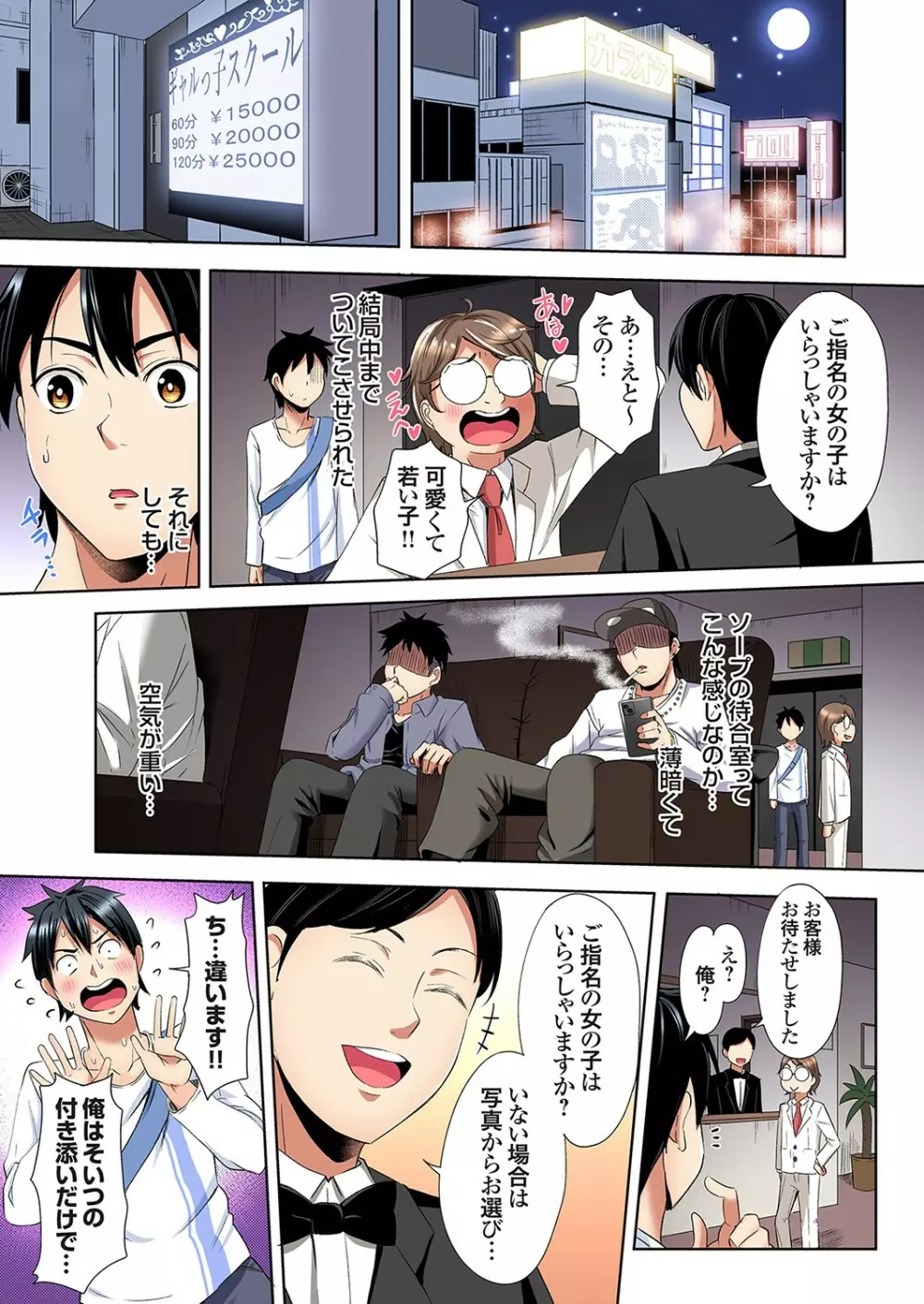 ギャルママとパコパコSEX~人妻の超絶テクにマジイキ絶頂!第24~31話 Page.179