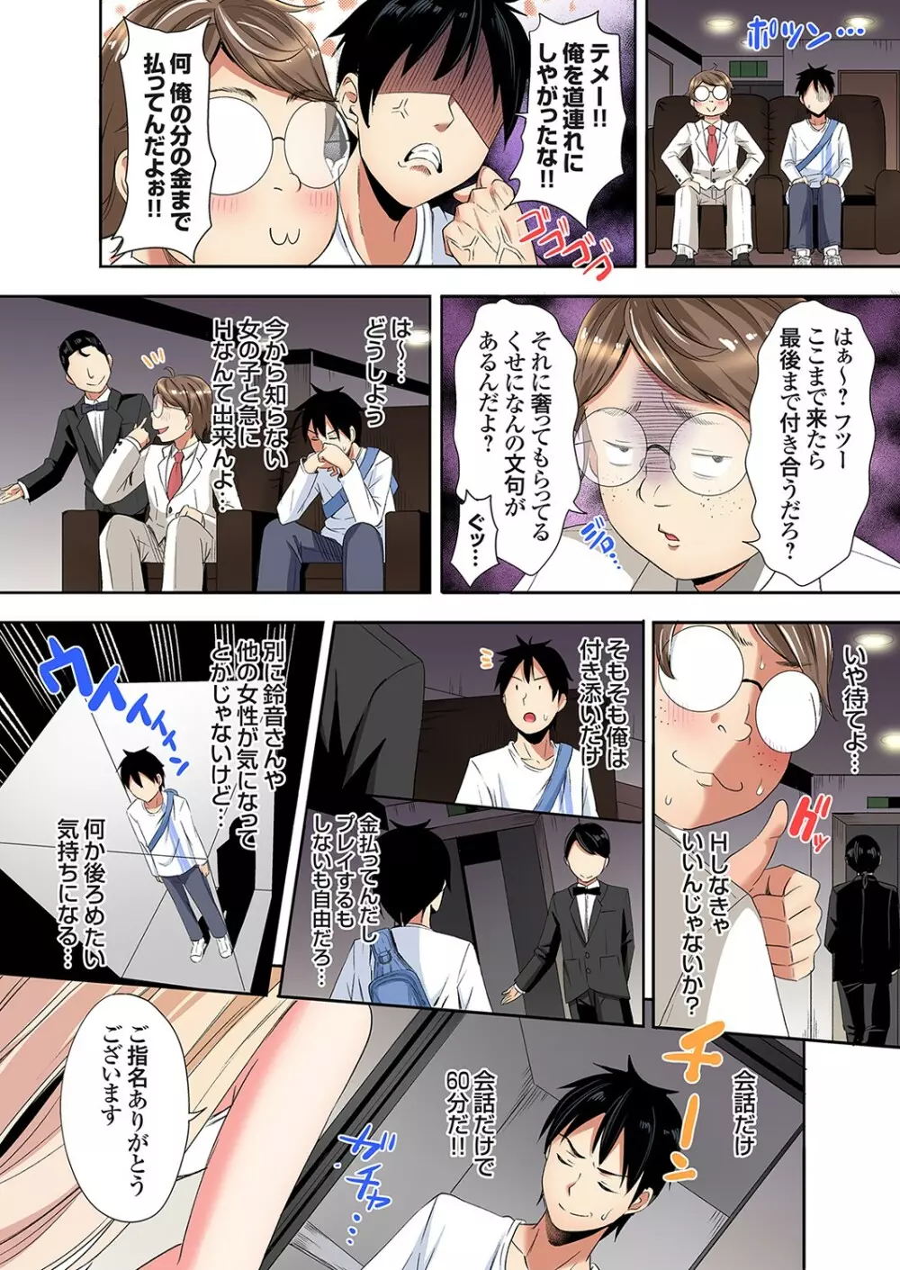 ギャルママとパコパコSEX~人妻の超絶テクにマジイキ絶頂!第24~31話 Page.180